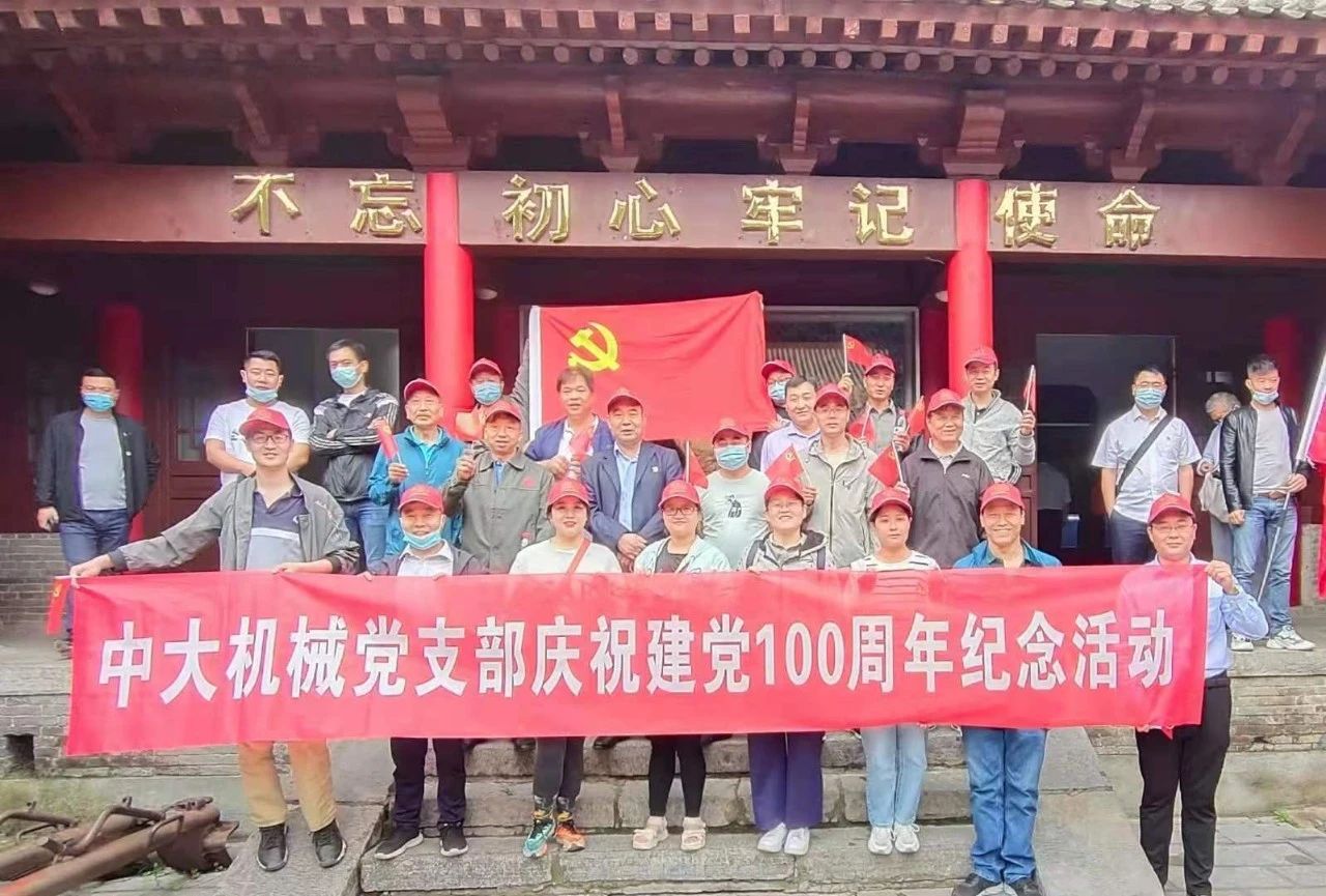 【永遠(yuǎn)跟黨走，是我們最幸福的誓言】中大機(jī)械黨支部赴葛牌鎮(zhèn)紀(jì)念館感受紅色革命歷程